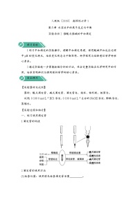 高中化学人教版 (2019)选择性必修1实验活动2 强酸与强域的中和滴定习题