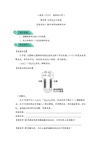 高中人教版 (2019)实验活动5 制作简单的燃料电池测试题