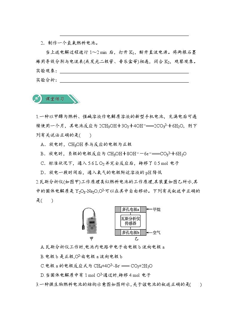 2023-2024学年-高中化学人教版（2019）选择性必修一实验活动5 制作简单的燃料电池（学案）（含答案）第2页