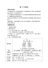 人教版 (2019)选择性必修1第一节 原电池课时练习