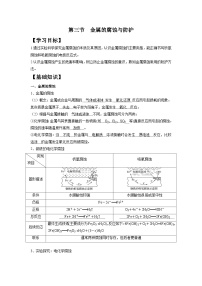 高中化学第三节 金属的腐蚀与防护习题
