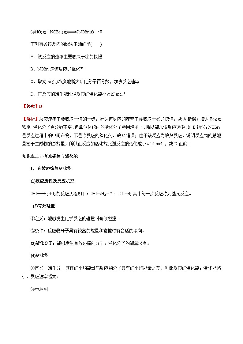 2.1 化学反应速率（第2课时  活化能 催化剂）（解析版）-高二化学同步素养目标精品讲义（人教版选择性必修1）第3页