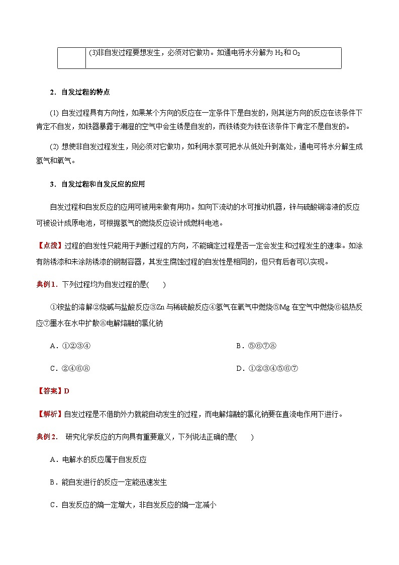 2.3 化学反应的方向（原卷版）-高二化学同步素养目标精品讲义（人教版选择性必修1）第2页