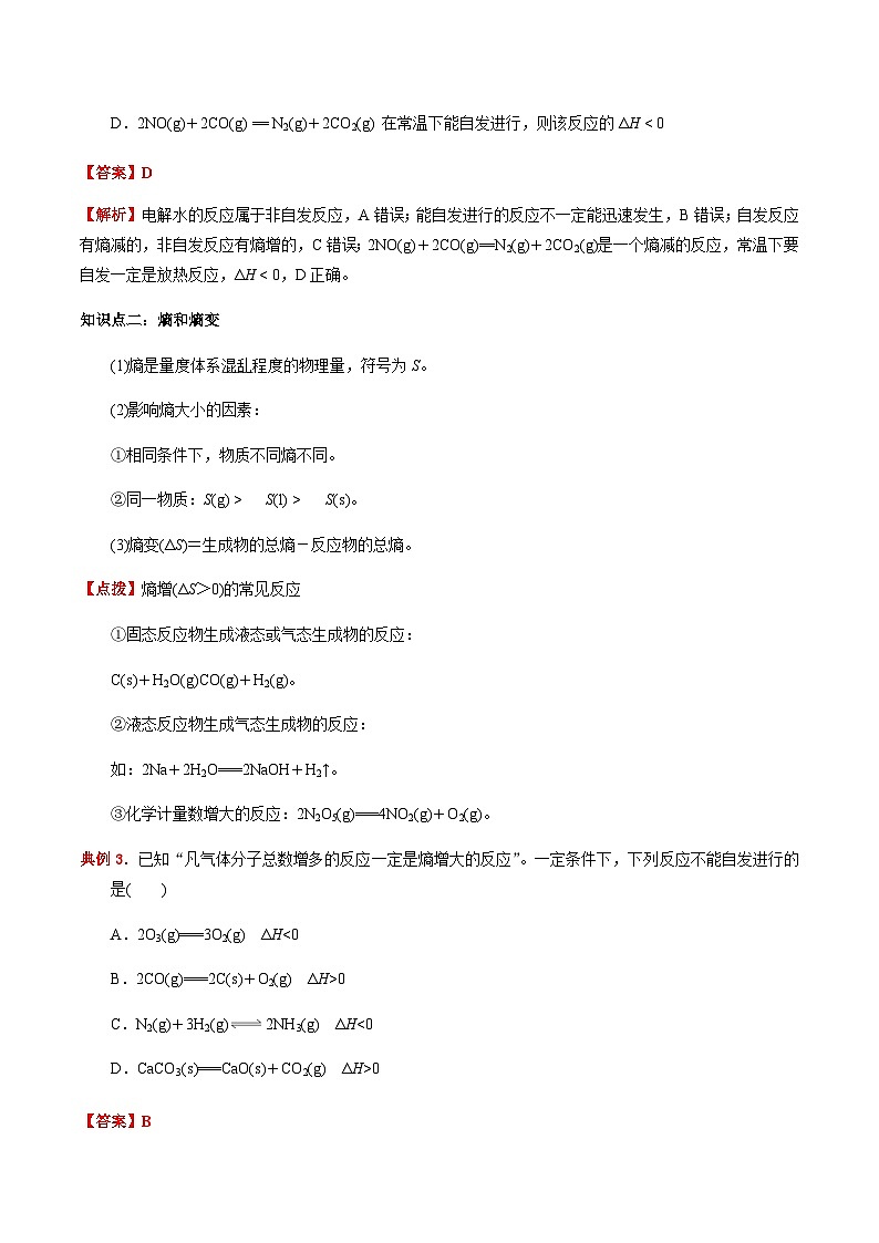 2.3 化学反应的方向（原卷版）-高二化学同步素养目标精品讲义（人教版选择性必修1）第3页