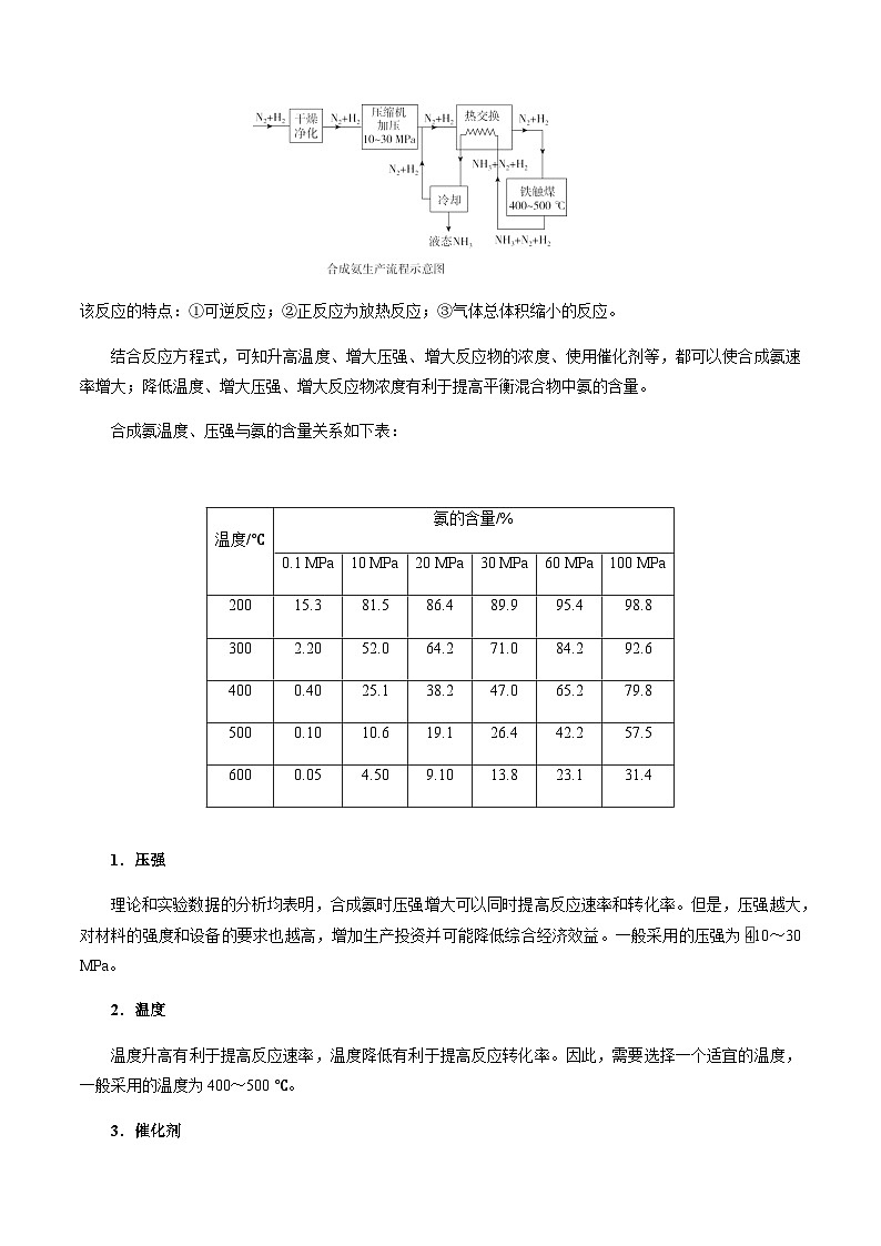 2.4 化学反应的调控（原卷版）-高二化学同步素养目标精品讲义（人教版选择性必修1）第2页