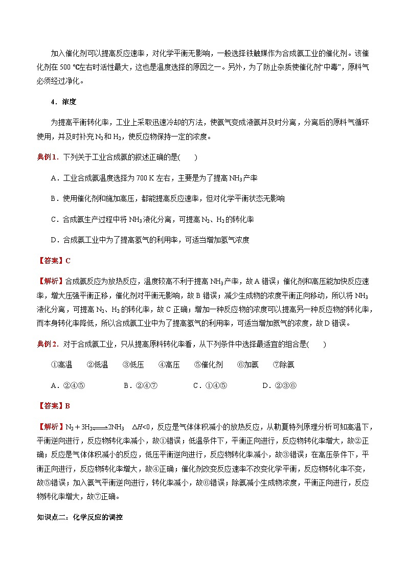 2.4 化学反应的调控（原卷版）-高二化学同步素养目标精品讲义（人教版选择性必修1）第3页