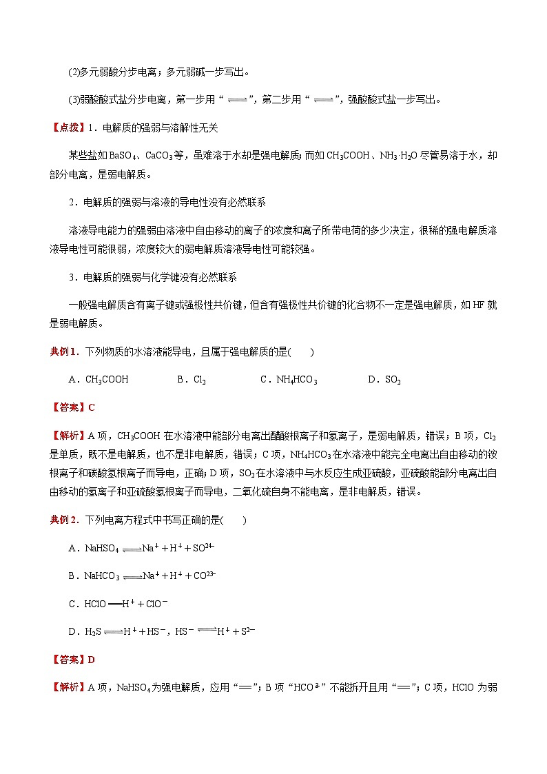 3.1 水溶液中的离子反应与平衡（第1课时 弱电解质的电离平衡）（解析版）-高二化学同步素养目标精品讲义（人教版选择性必修1）第2页