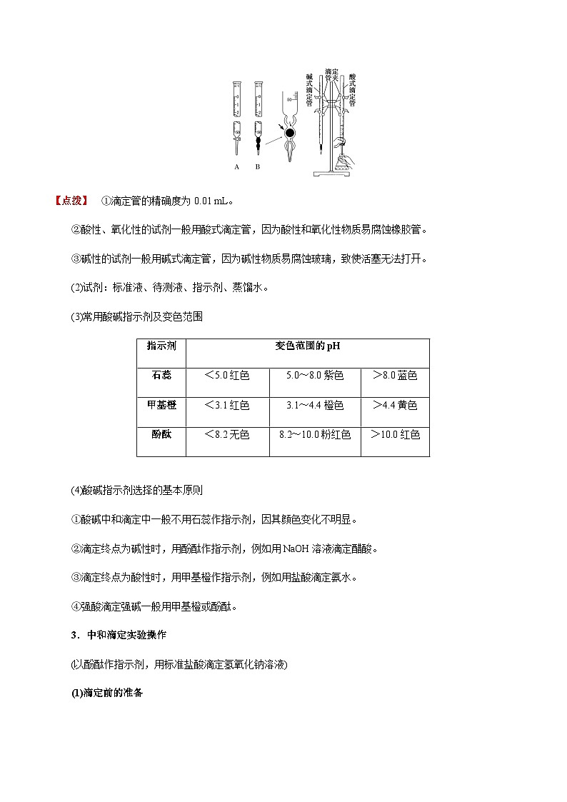 3.2 水的电离和溶液的pH（第2课时 酸碱中和滴定）（解析版）-高二化学同步素养目标精品讲义（人教版选择性必修1）第2页
