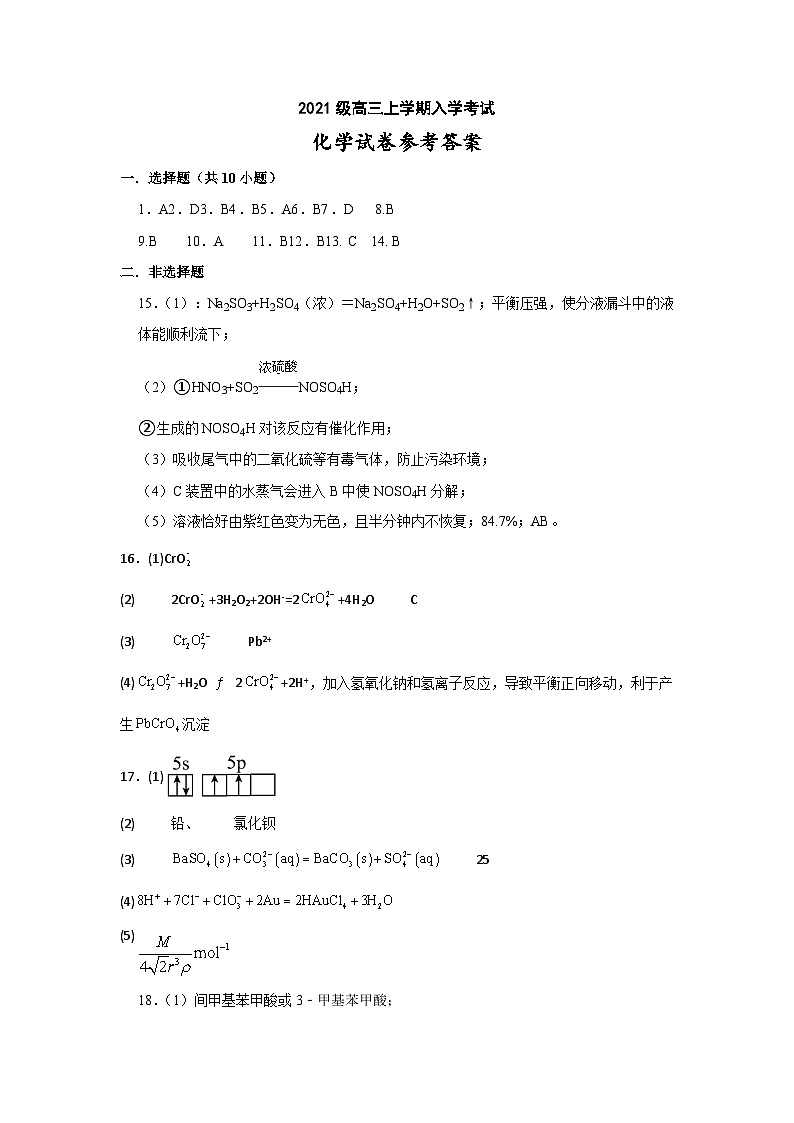 2024岳阳县一中高三开学考试化学试题含答案01