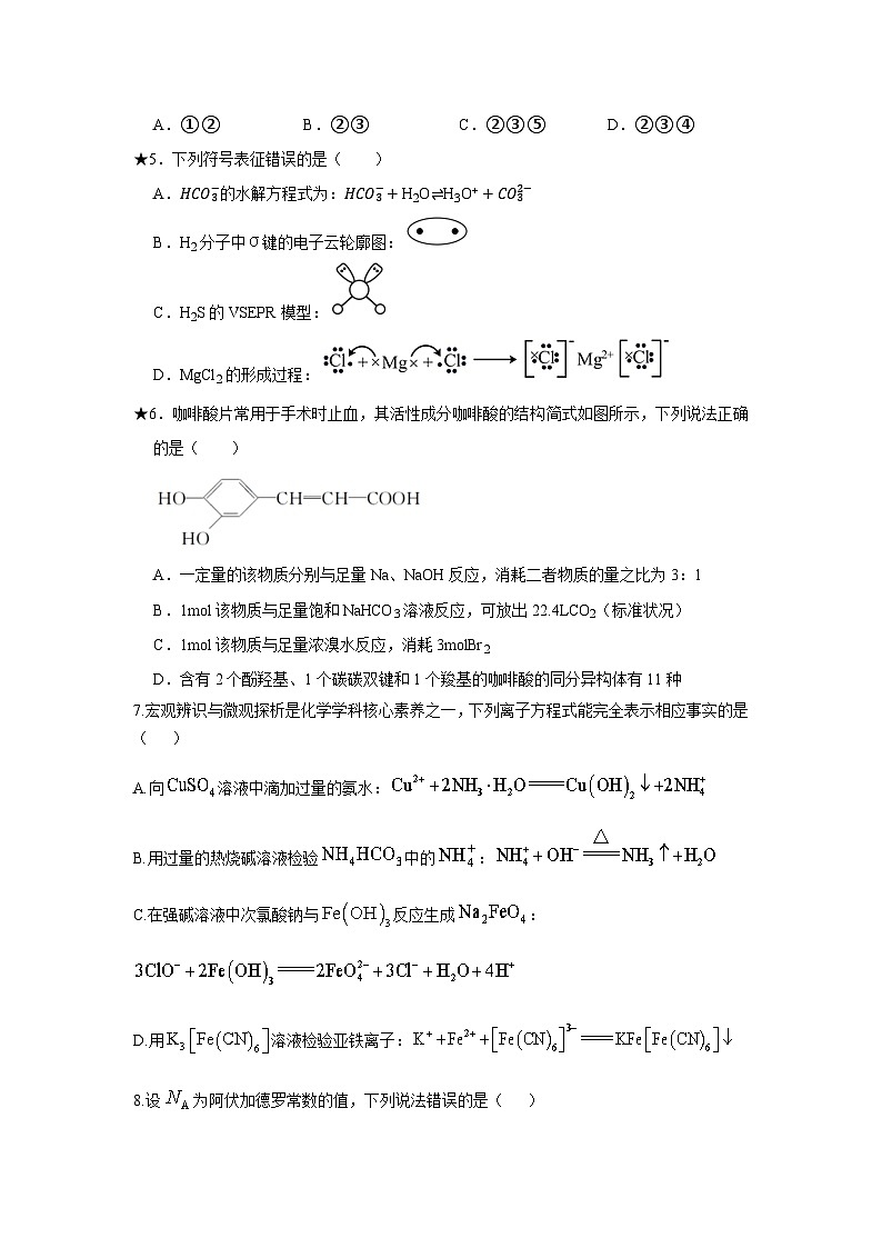 2024岳阳县一中高三开学考试化学试题含答案02