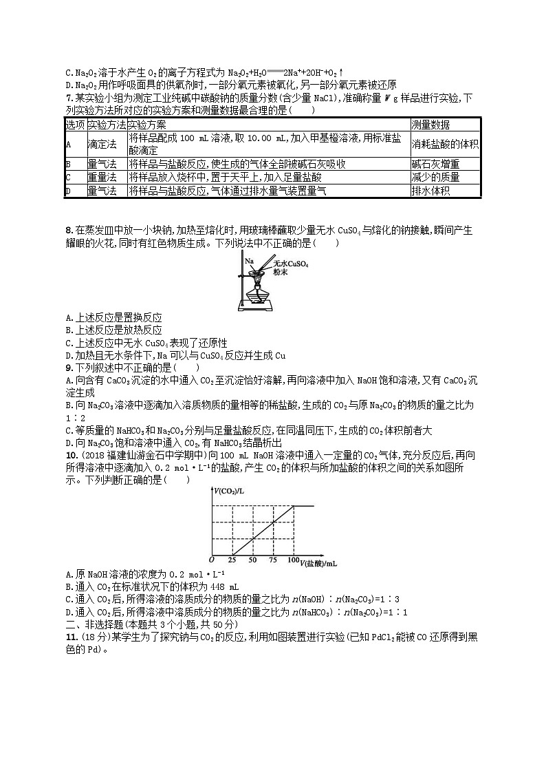 高考化学一轮复习考点规范练6钠及其重要化合物 人教版(含答案解析)02