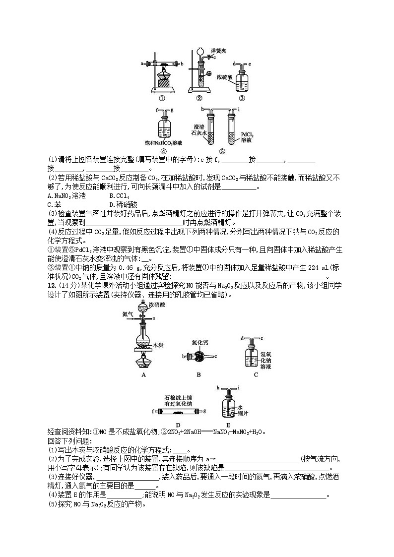 高考化学一轮复习考点规范练6钠及其重要化合物 人教版(含答案解析)03