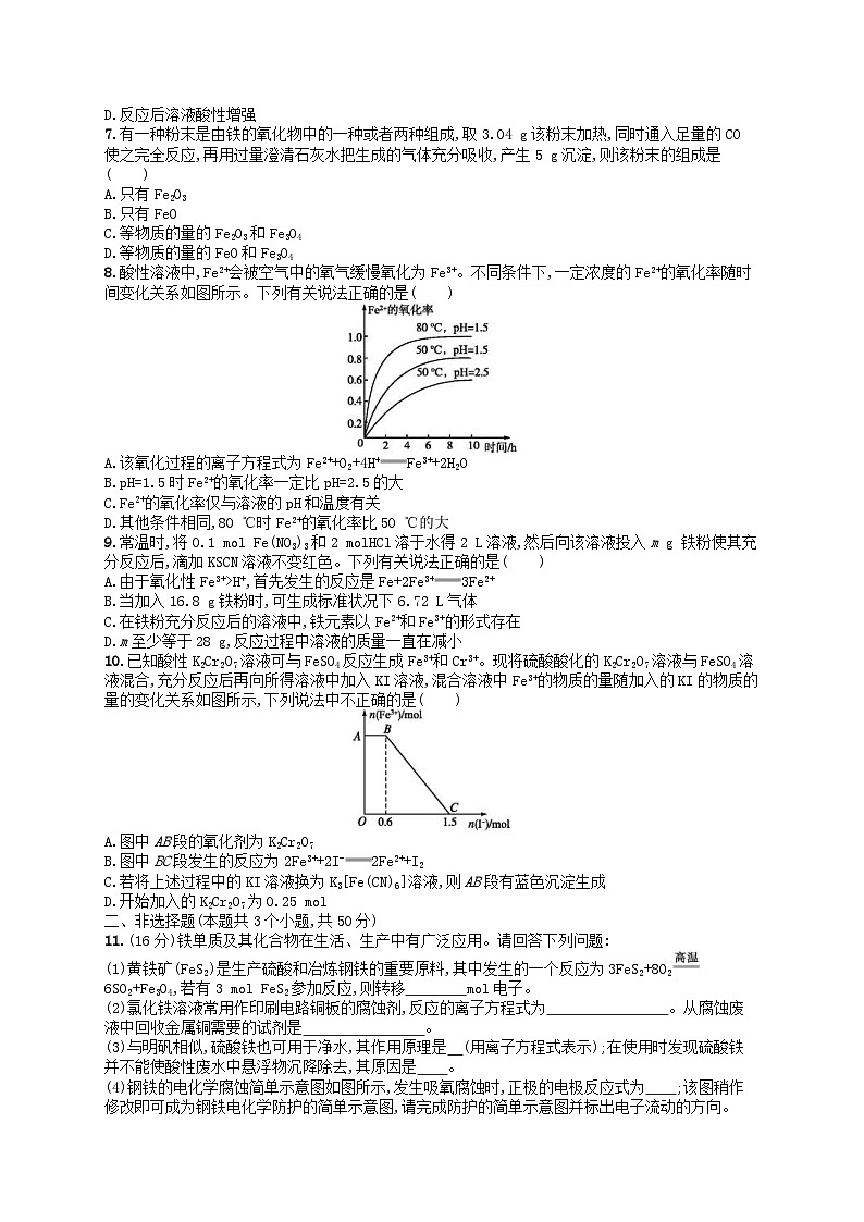 高考化学一轮复习考点规范练8铁及其重要化合物 人教版(含答案解析)02