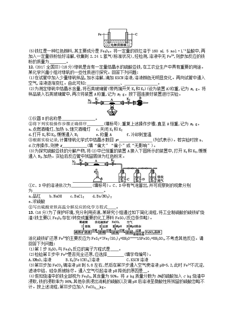 高考化学一轮复习考点规范练8铁及其重要化合物 人教版(含答案解析)03