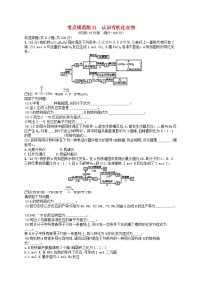 高考化学一轮复习考点规范练31认识有机化合物 人教版(含答案解析)