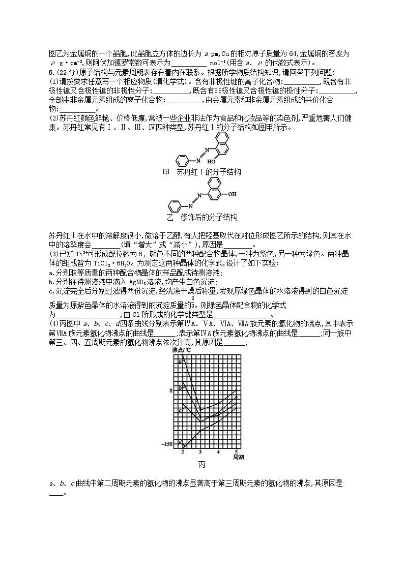 高考化学一轮复习考点规范练36分子结构与性质 人教版(含答案解析)03