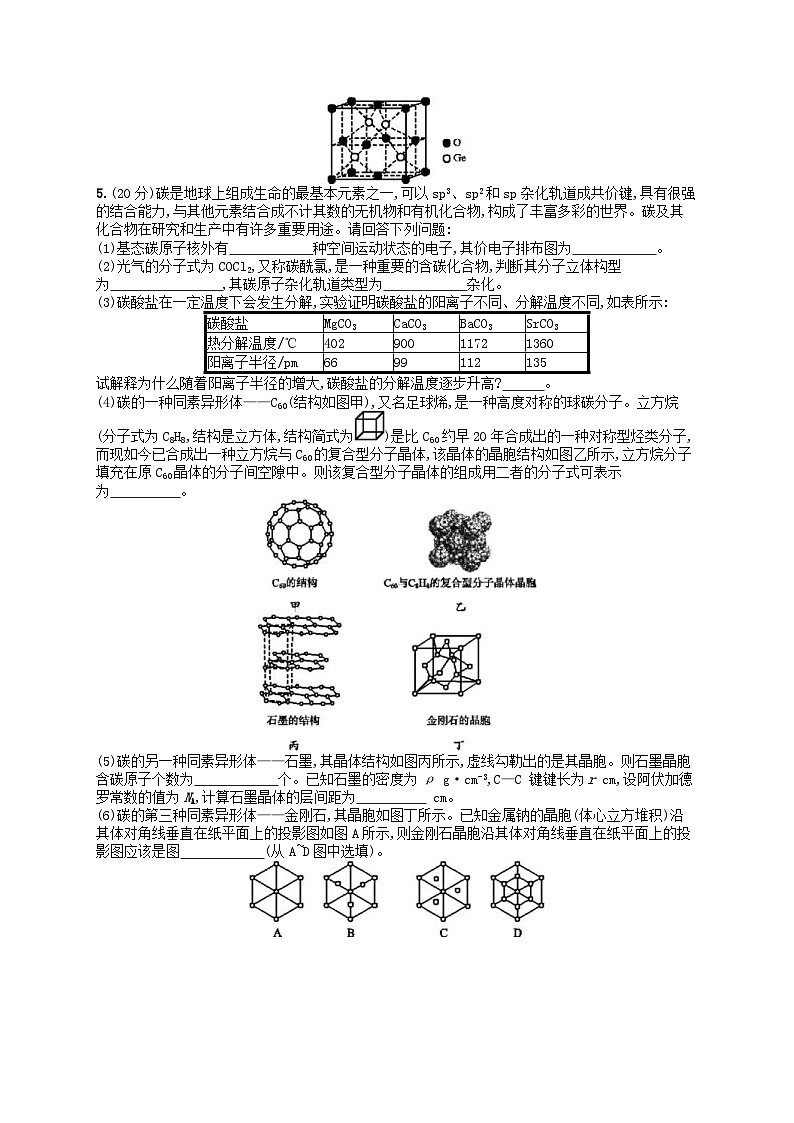 高考化学一轮复习考点规范练37晶体结构与性质 人教版(含答案解析)第3页