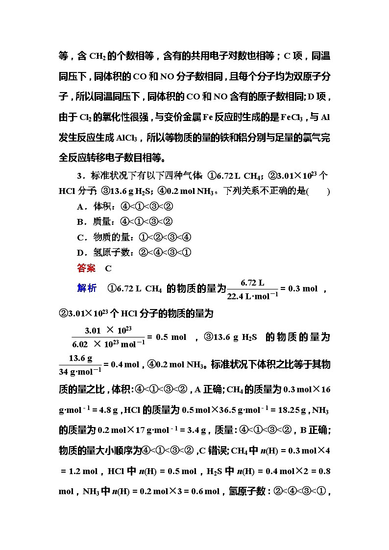 高考化学一轮复习检测：第1章 化学计量在实验中的应用1-1a Word版含解析02