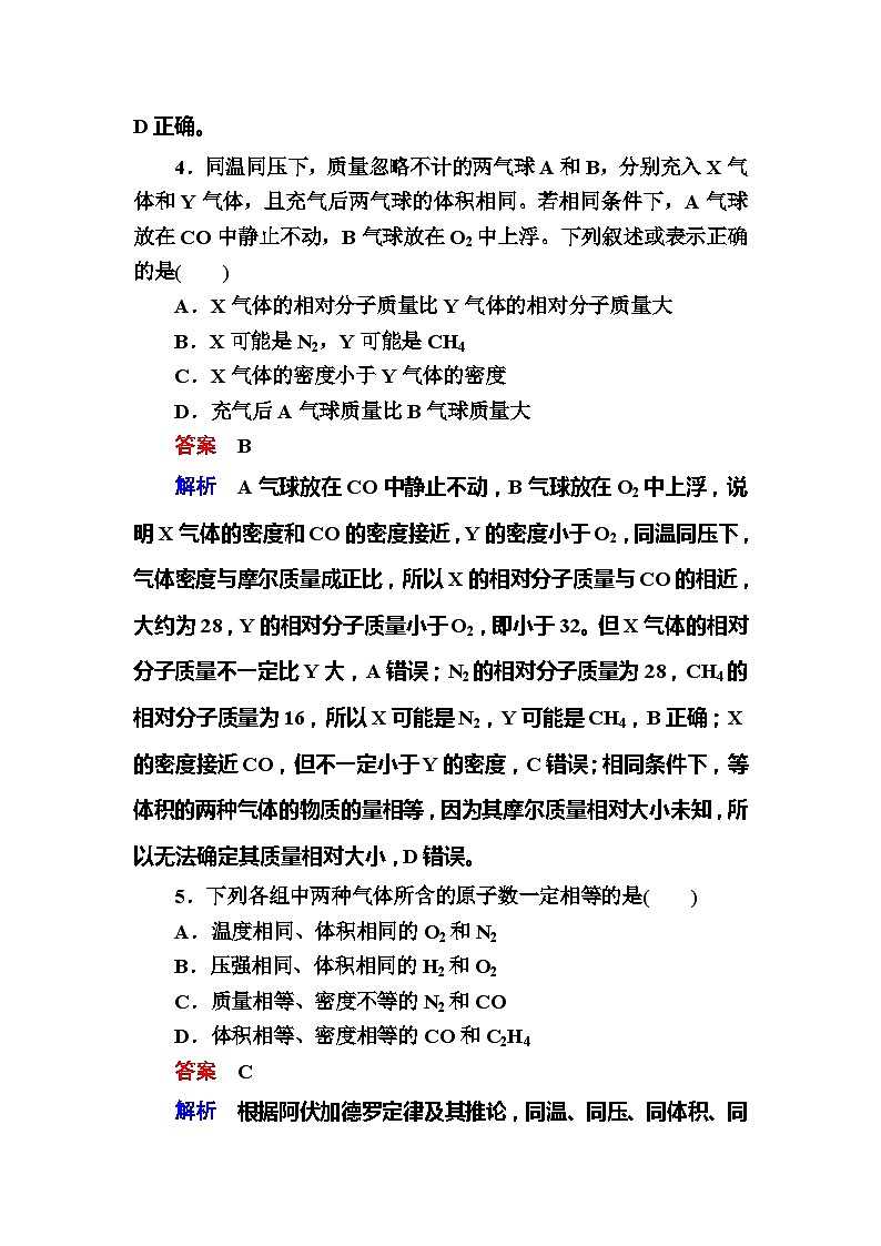 高考化学一轮复习检测：第1章 化学计量在实验中的应用1-1a Word版含解析03