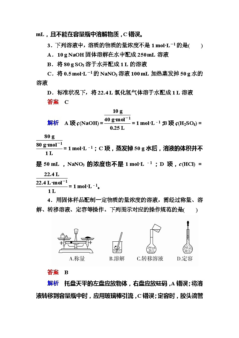 高考化学一轮复习检测：第1章 化学计量在实验中的应用1-2a Word版含解析02