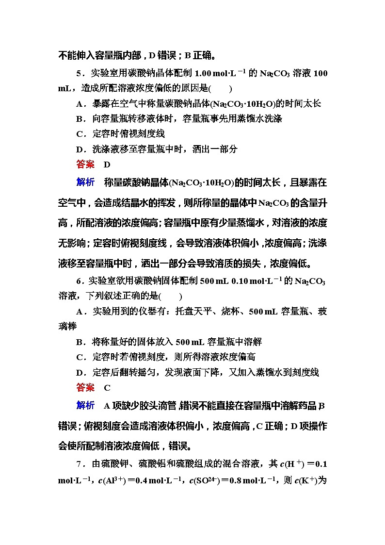 高考化学一轮复习检测：第1章 化学计量在实验中的应用1-2a Word版含解析03
