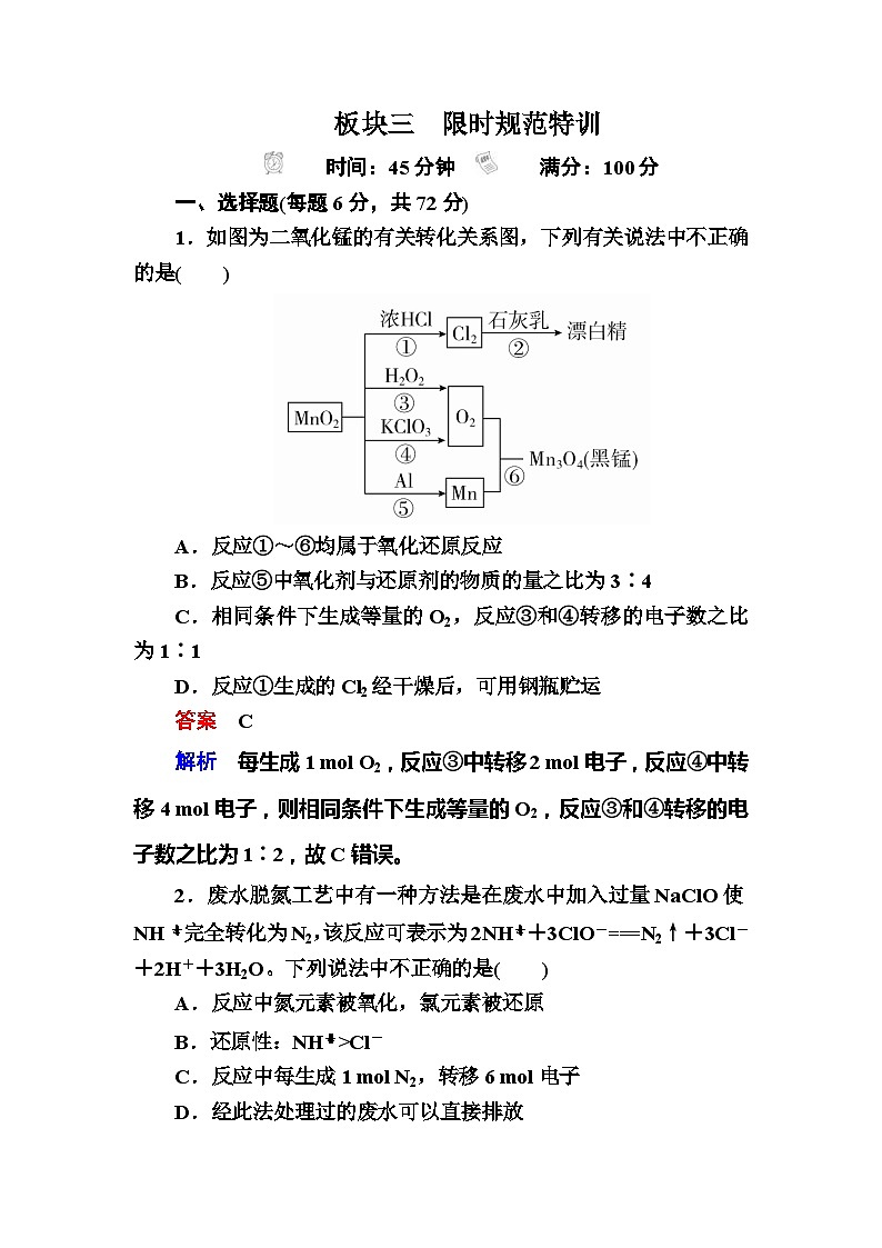 高考化学一轮复习检测：第2章 化学物质及其变化2-3a Word版含解析第1页