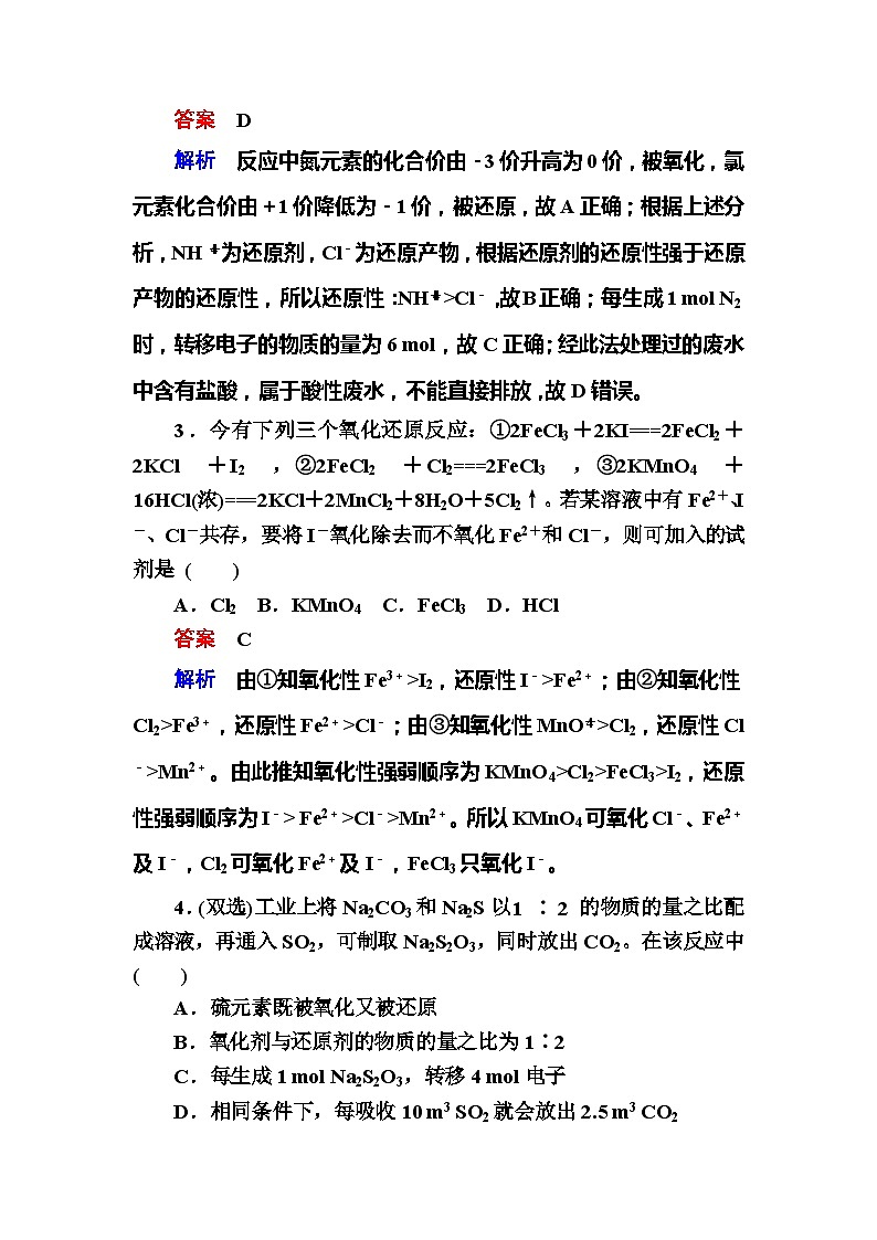 高考化学一轮复习检测：第2章 化学物质及其变化2-3a Word版含解析第2页