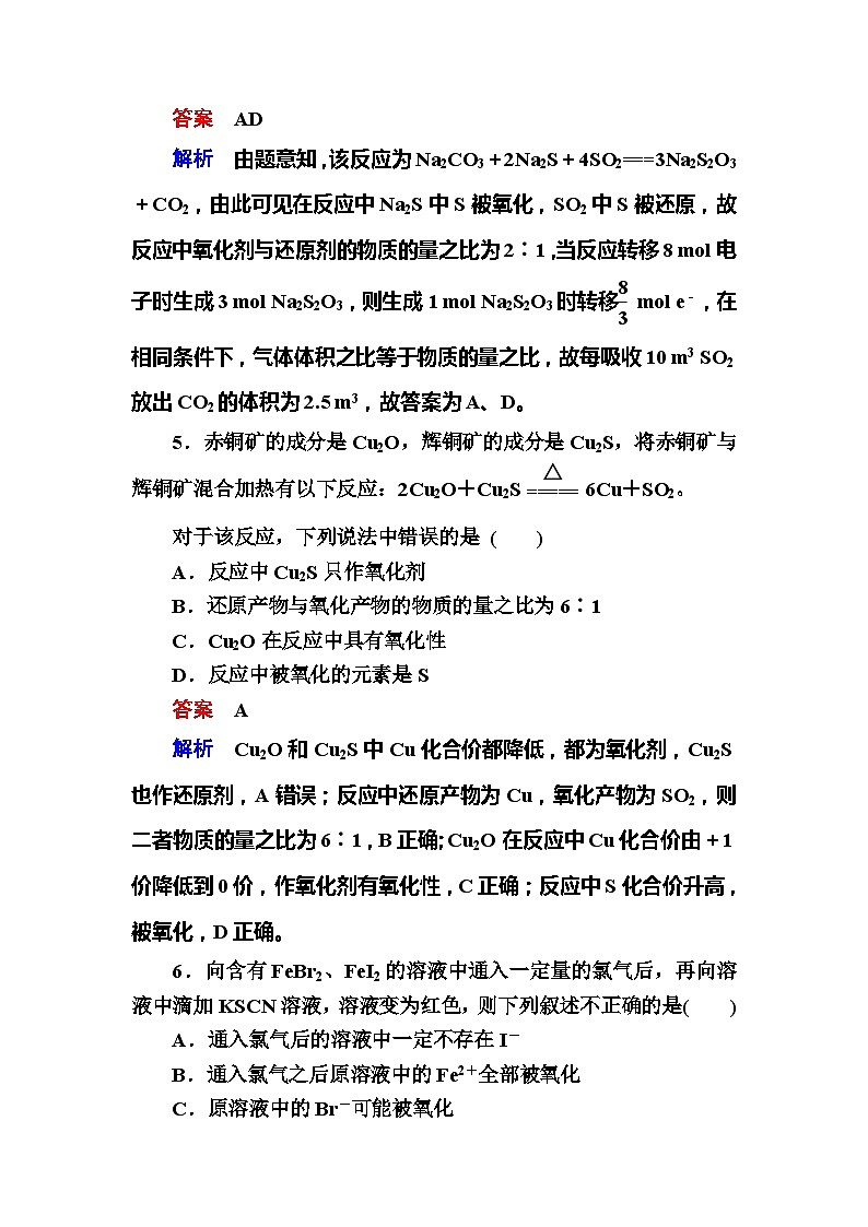 高考化学一轮复习检测：第2章 化学物质及其变化2-3a Word版含解析第3页