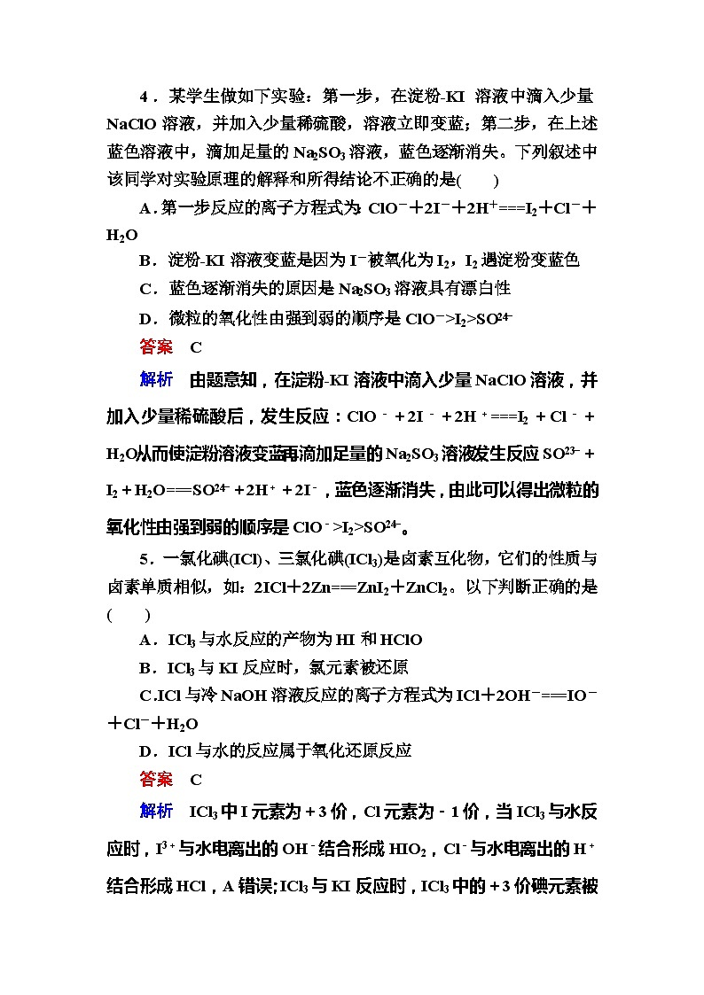 高考化学一轮复习检测：第4章 非金属及其化合物4-2a Word版含解析第3页