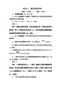 高考化学一轮复习检测：第4章 非金属及其化合物4-3a Word版含解析