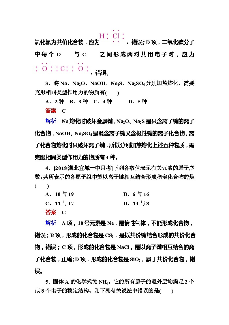 高考化学一轮复习检测：第5章 物质结构 元素周期律5-3a Word版含解析第2页
