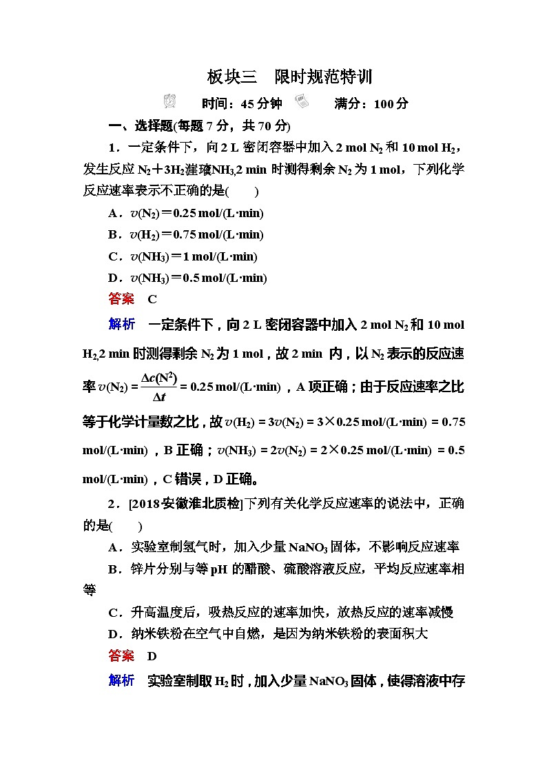 高考化学一轮复习检测：第7章 化学反应速率和化学平衡7-1a Word版含解析01
