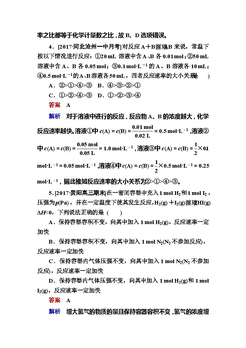 高考化学一轮复习检测：第7章 化学反应速率和化学平衡7-1a Word版含解析03
