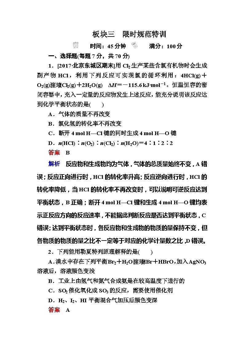 高考化学一轮复习检测：第7章 化学反应速率和化学平衡7-2a Word版含解析01