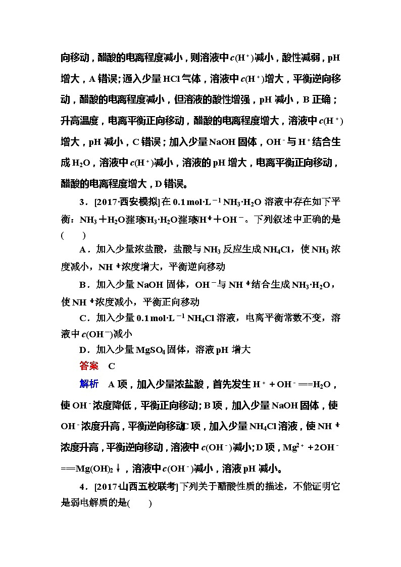 高考化学一轮复习检测：第8章 水溶液中的离子平衡8-1a Word版含解析02