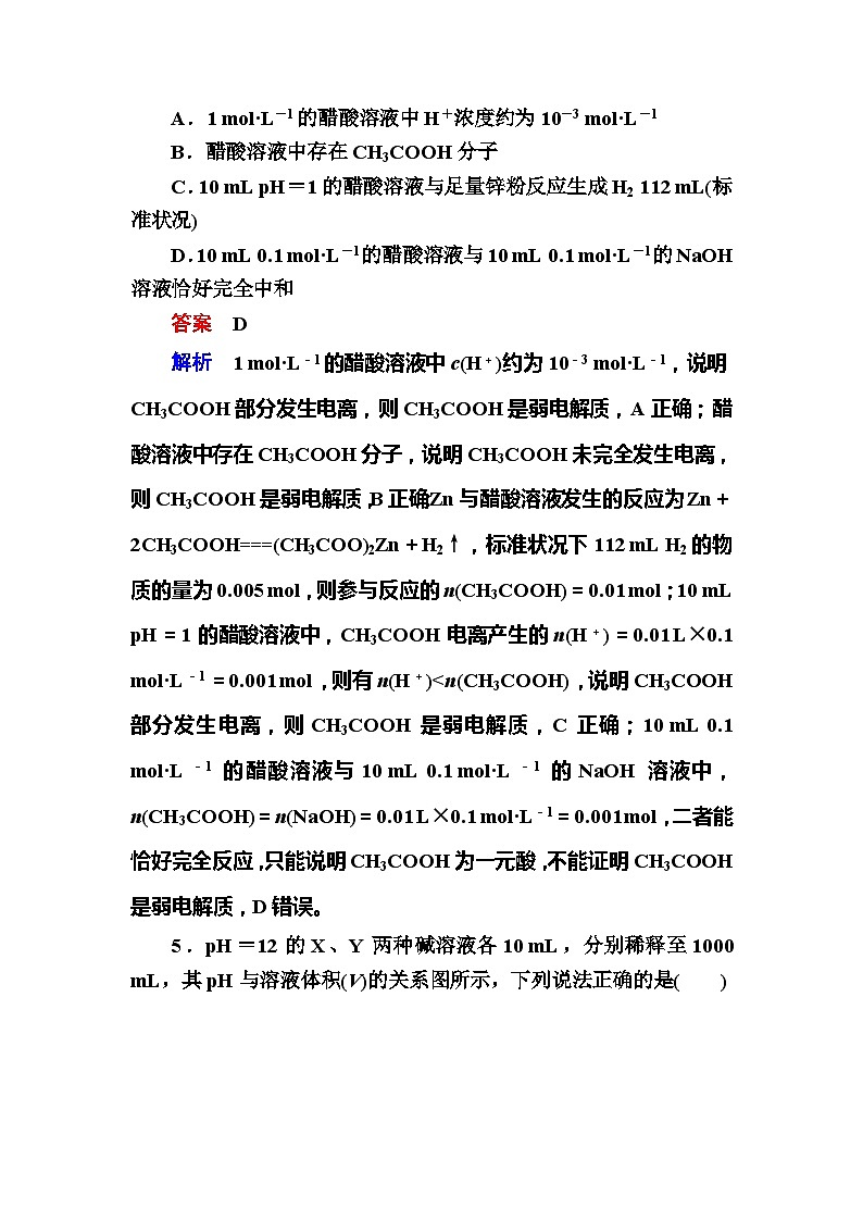 高考化学一轮复习检测：第8章 水溶液中的离子平衡8-1a Word版含解析03