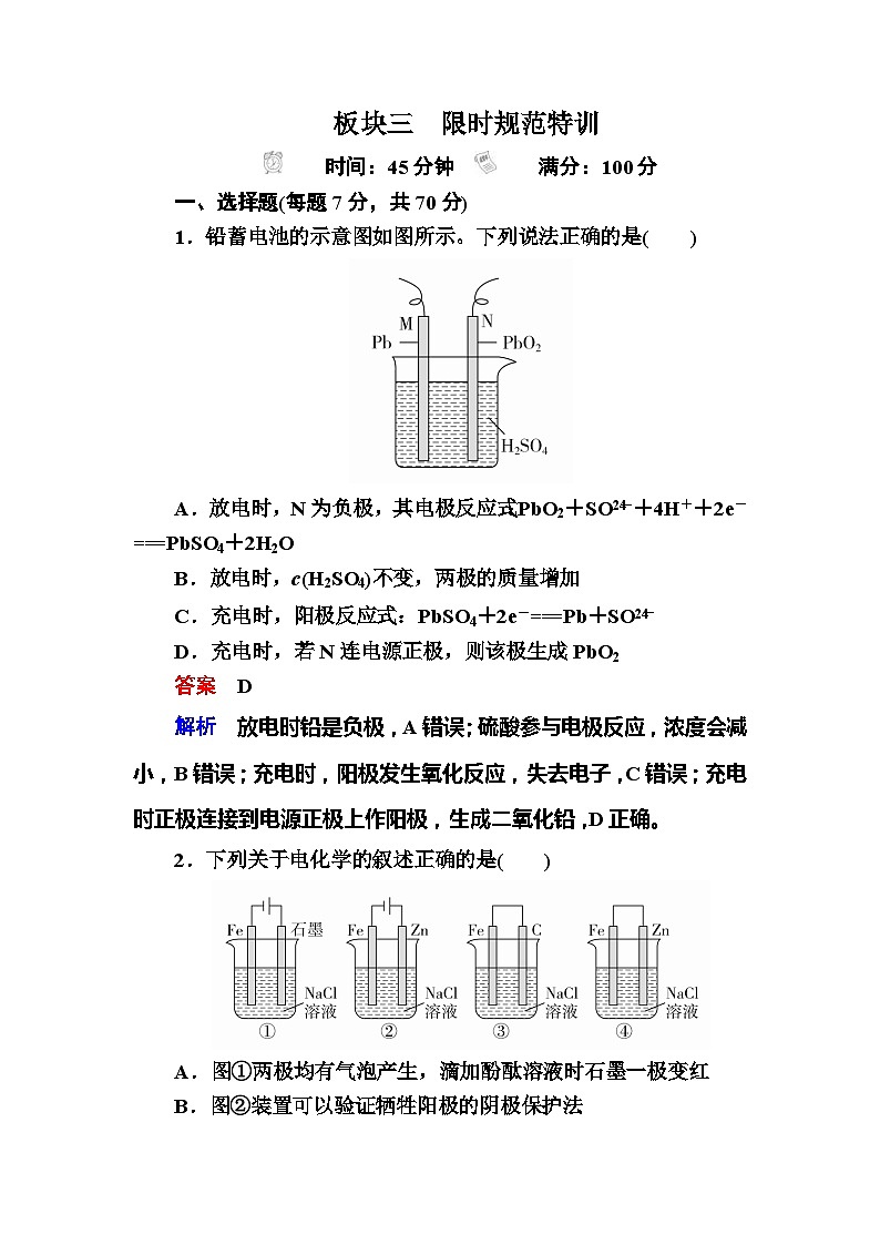 高考化学一轮复习检测：第9章 电化学基础9-2a Word版含解析第1页