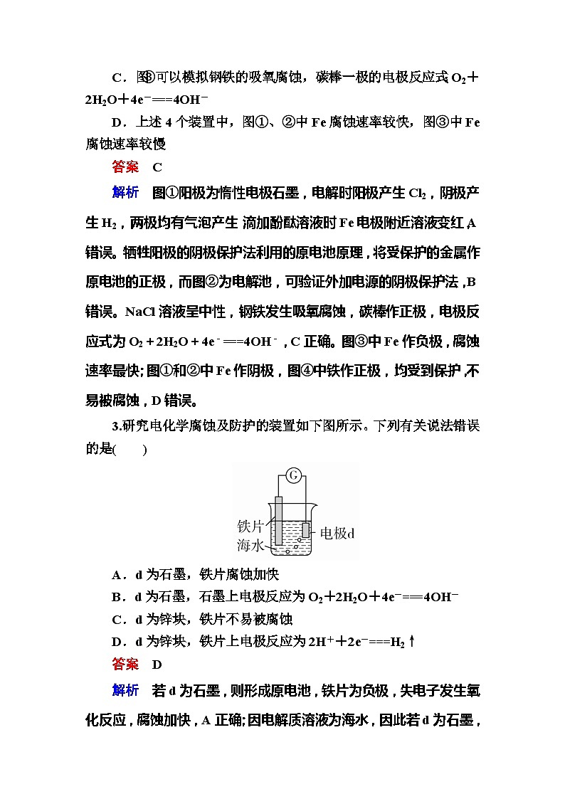 高考化学一轮复习检测：第9章 电化学基础9-2a Word版含解析第2页