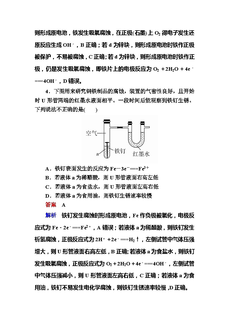 高考化学一轮复习检测：第9章 电化学基础9-2a Word版含解析第3页