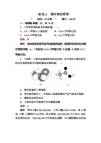 高考化学一轮复习检测：选修5 有机化学基础选5-1a Word版含解析