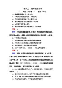 高考化学一轮复习检测：选修5 有机化学基础选5-6a Word版含解析