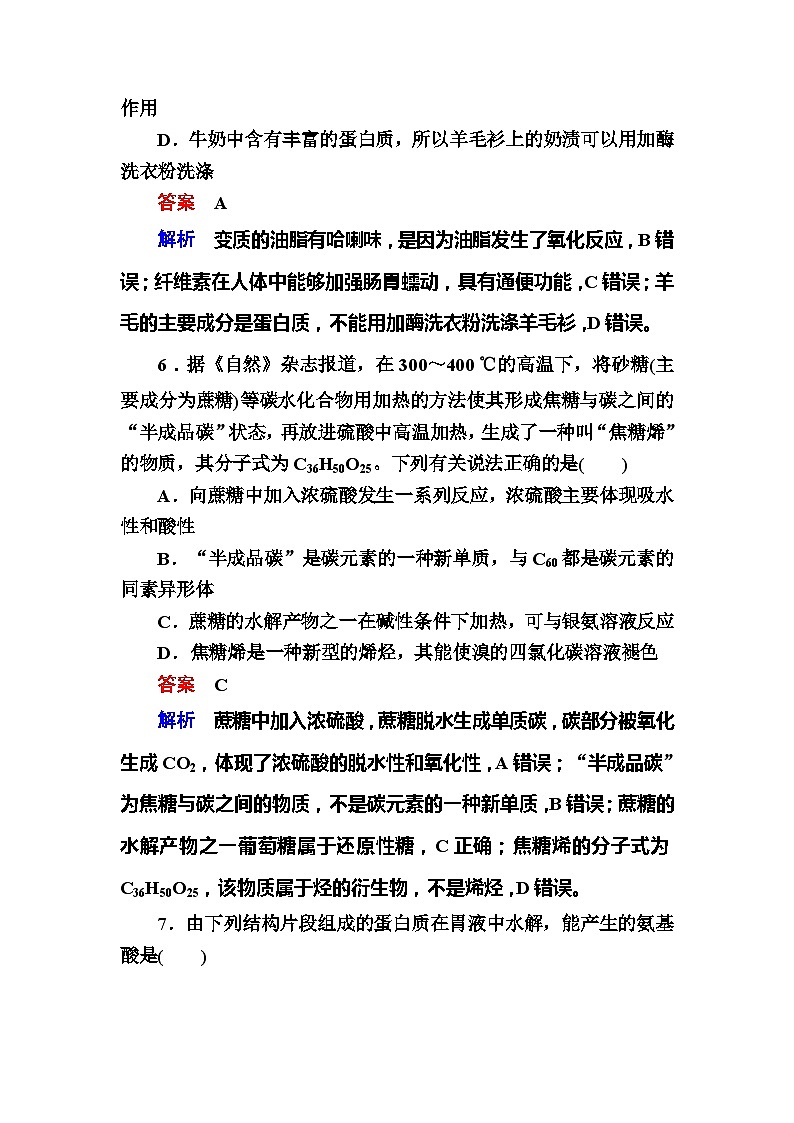 高考化学一轮复习检测：选修5 有机化学基础选5-6a Word版含解析第3页