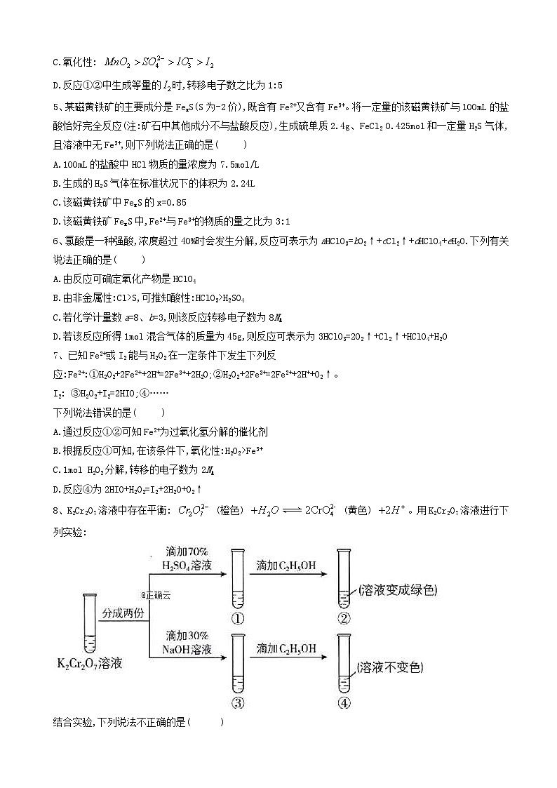 高考化学高频考点小题突破训练3氧化还原反应 含解析第2页