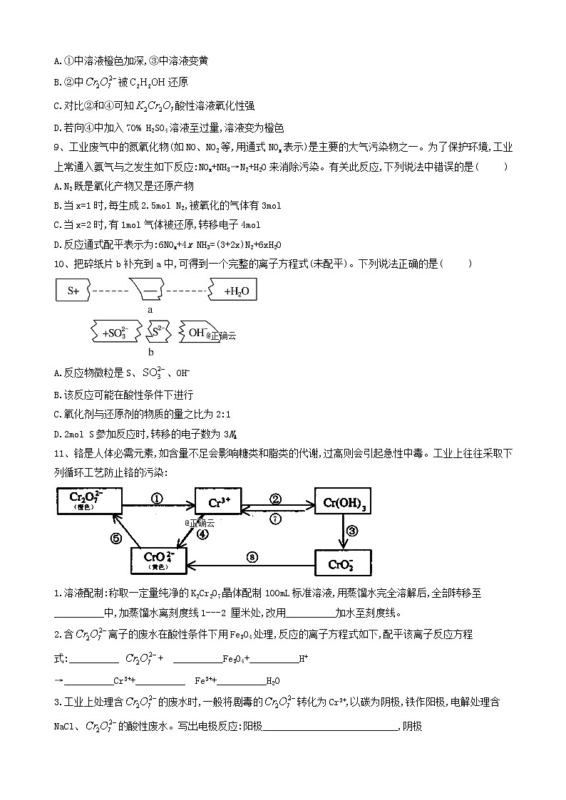 高考化学高频考点小题突破训练3氧化还原反应 含解析第3页