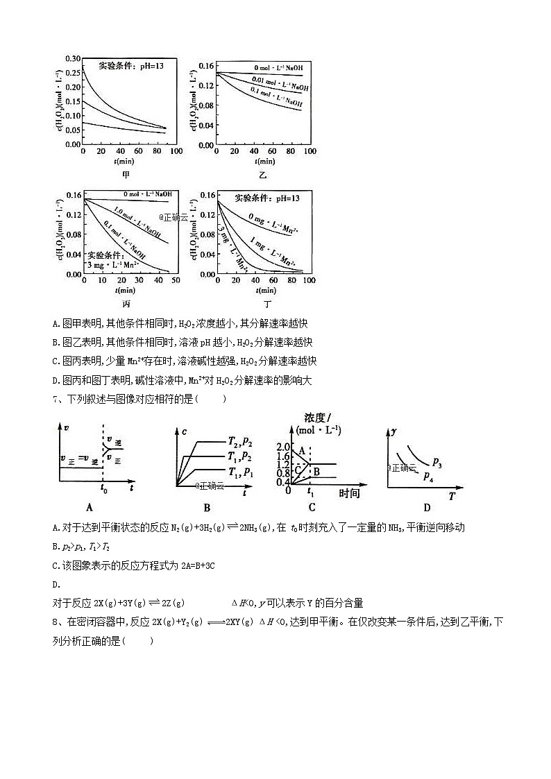 高考化学高频考点小题突破训练6化学反应速率与平衡 含解析03