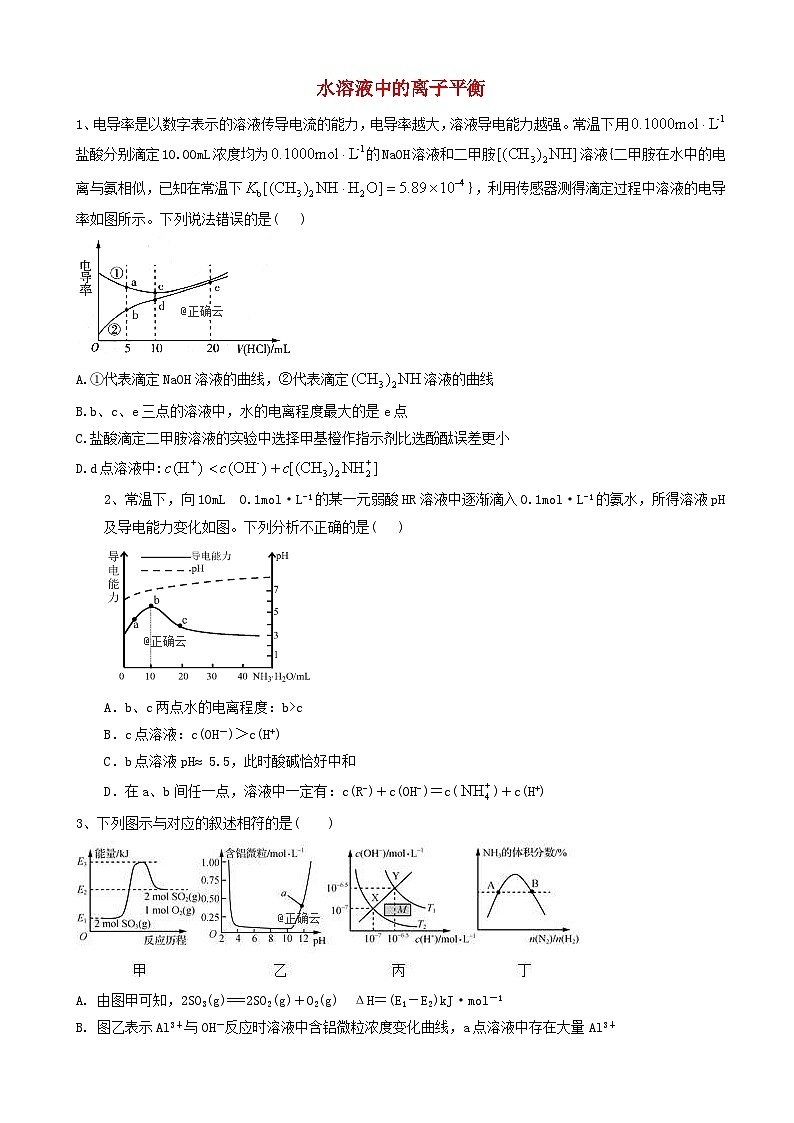 高考化学高频考点小题突破训练7水溶液中的离子平衡 含解析01