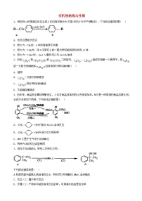 高考化学高频考点小题突破训练8有机物结构与性质 含解析