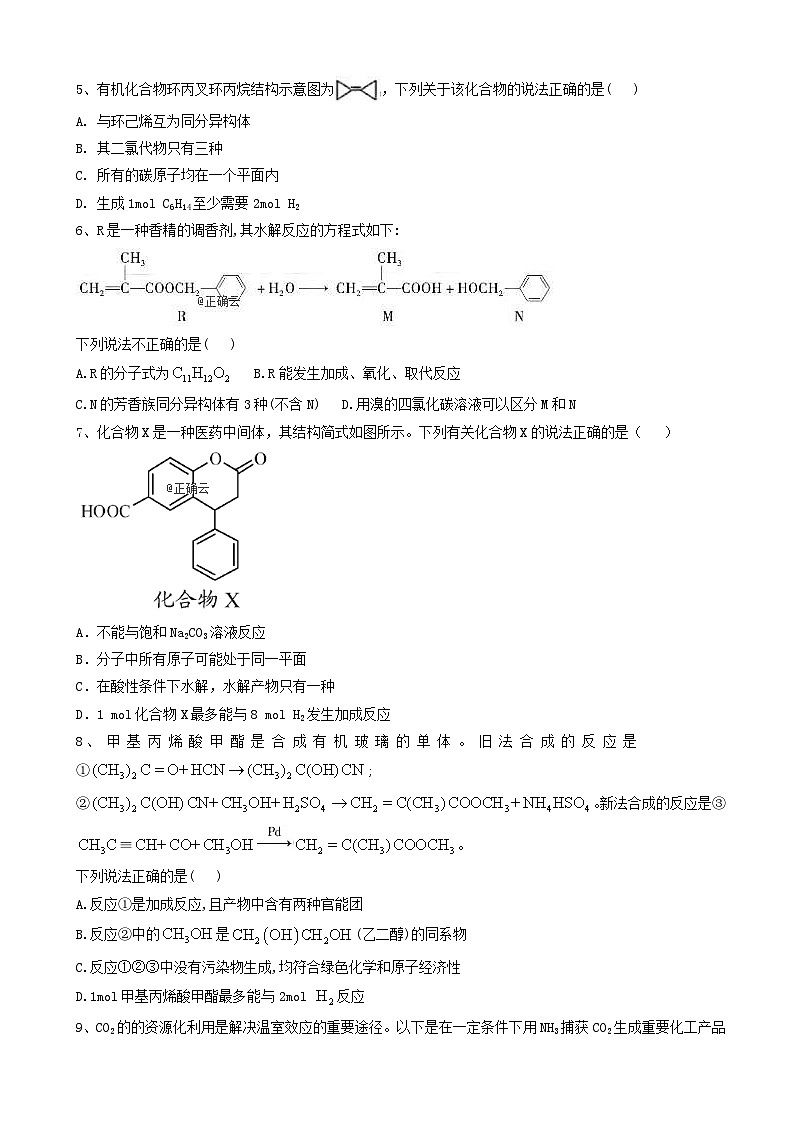 高考化学高频考点小题突破训练8有机物结构与性质 含解析02