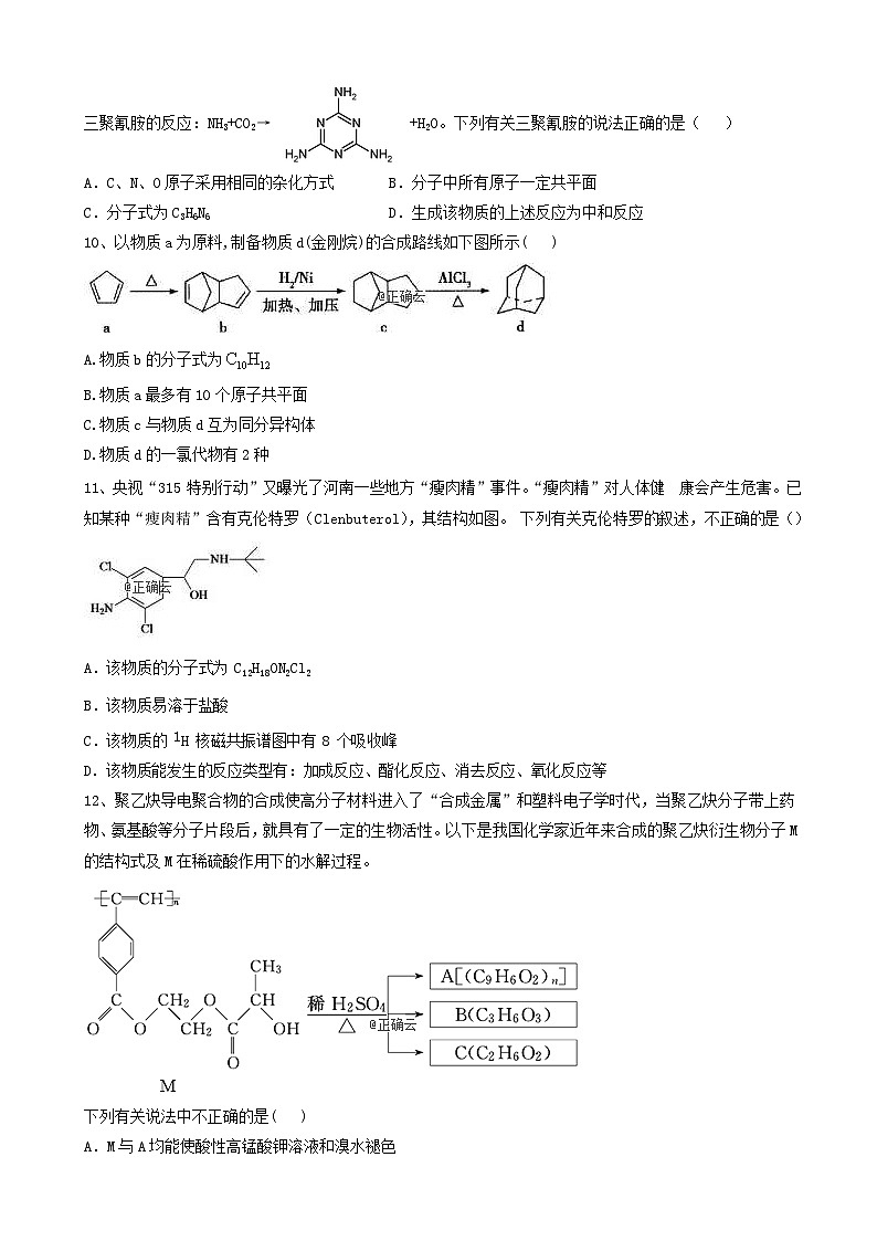 高考化学高频考点小题突破训练8有机物结构与性质 含解析03