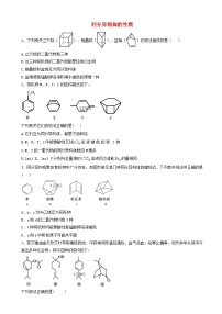 高考化学高频考点小题突破训练9同分异构体的性质 含解析